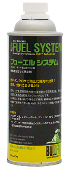 ブルフロッグのフューエルシステム・燃料添加型サビ防止剤