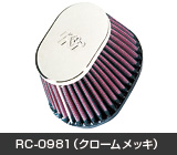 RC-0981クロームメッキ