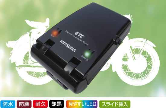 MITSUBAサンコーワ MSC-BE21 2輪車用車載etc-